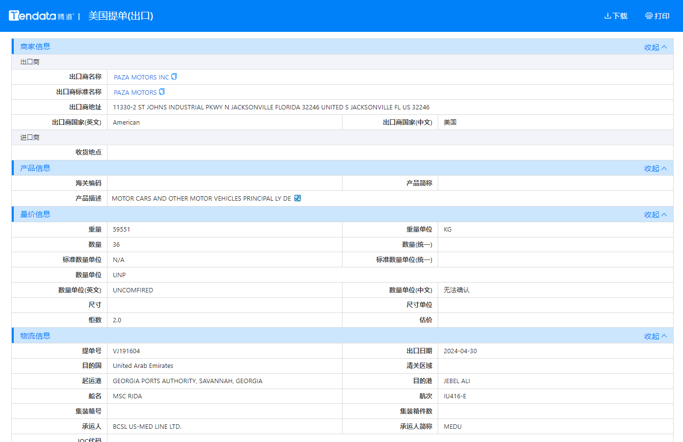 美国海关数据,海关数据,DDpay钱包海关数据