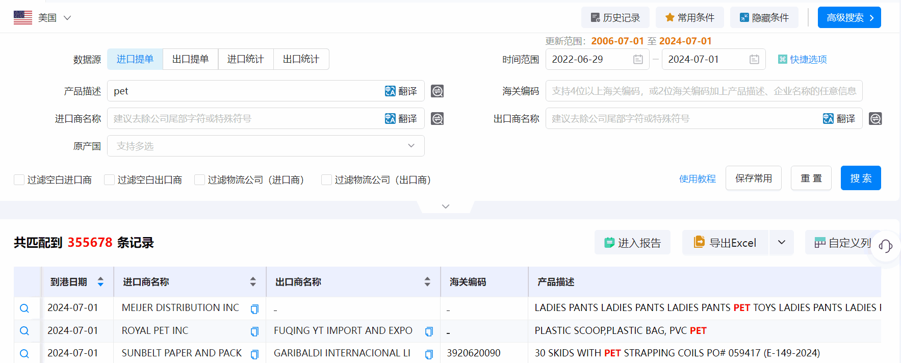 美国海关数据,海关数据,DDpay钱包海关数据